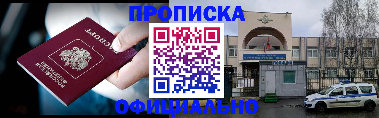 прописка 2025 в Апшеронске