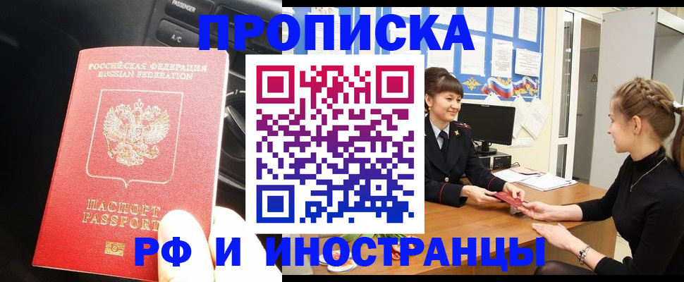 прописка гарантия в Апшеронске