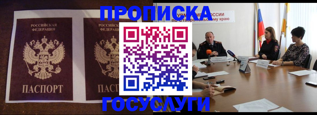 прописка поиск в Апшеронске