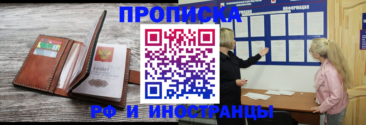 временная регистрация адрес в Апшеронске