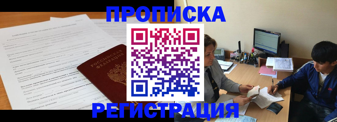 прописка гарантия в Апшеронске