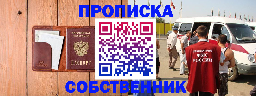 временная регистрация недорого в Апшеронске