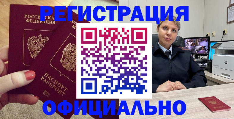 прописка для работы в Апшеронске