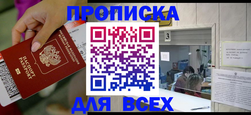 прописка для работы в Апшеронске