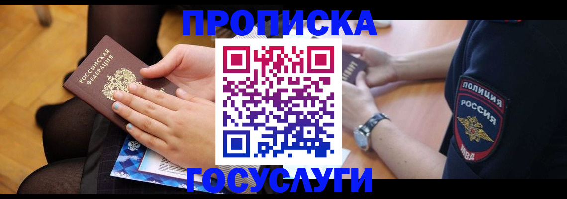 прописка от собственника в Апшеронске