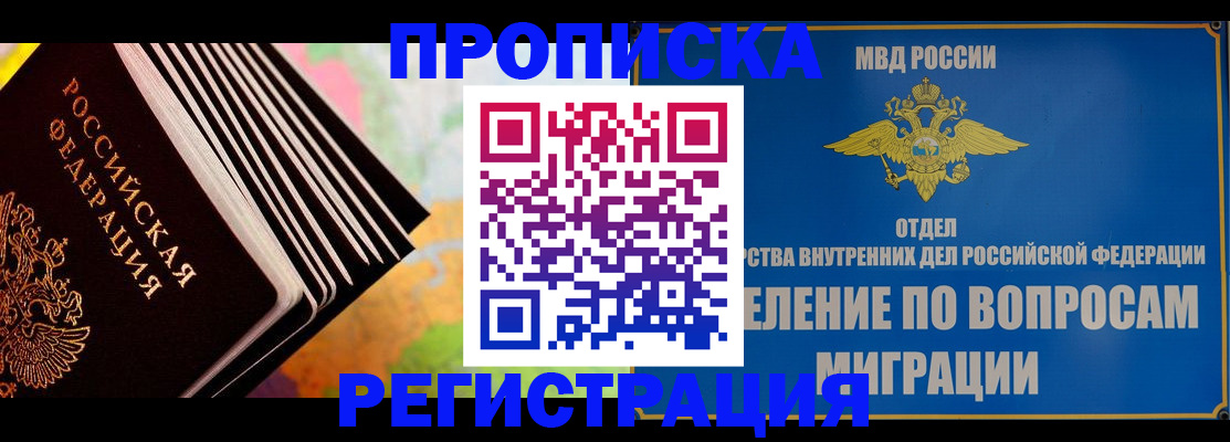 временная прописка в Апшеронске